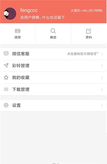 火星铃声app  v1.0.4图1