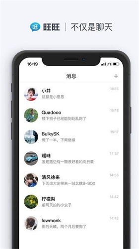 旺旺聊天手机版下载官网安装  v2.1.1图3