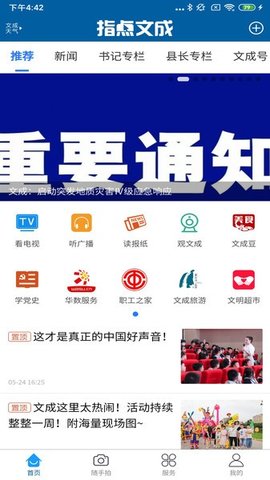 指点文成  v2.0.3图3