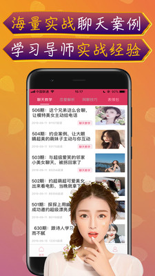 神撩话术vip破解版最新版本  v3.6图1