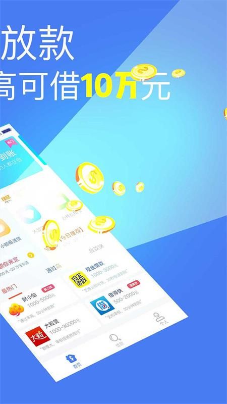 容易借款的网贷平台  v2.7图2