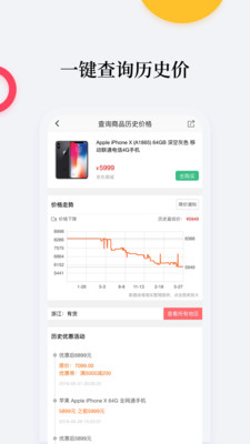 比价购物助手下载安装最新版本  v1.4.6图2