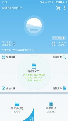 sd卡高级清理器破解版安卓  v3.9.21图3