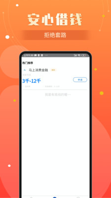 前贷免费版  v1.0图3