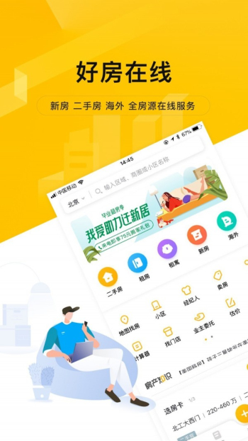 我爱我家相寓app下载  v4.5.9图2