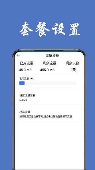 流量统计插件下载  v1.0.4图1