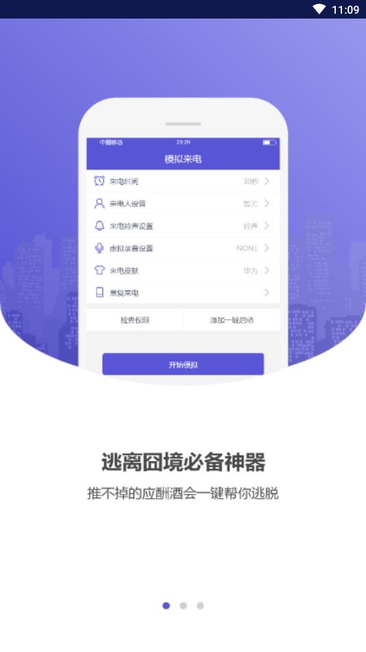 手机假装来电  v1.0图2