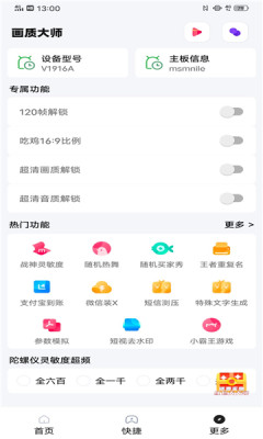 小智画质助手下载安装最新版本手机  v1.1.0图2