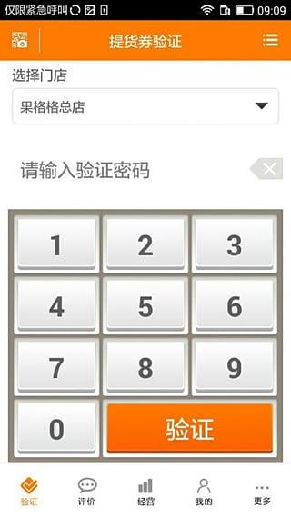 果格格商家版  v1.0.1图2