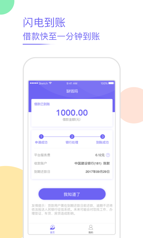 缺钱吗最新版app下载苹果版本  v5.0图2