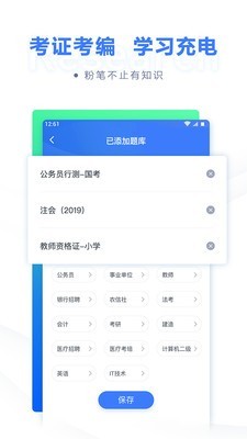 粉笔APP  v6.12.5图2