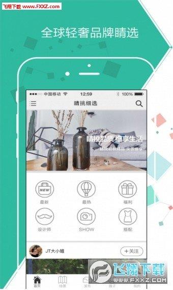 睛挑细选  v2.0.9图1