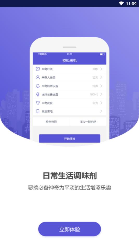 手机假装来电  v1.0图1