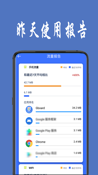 安卓流量统计  v1.0.4图3