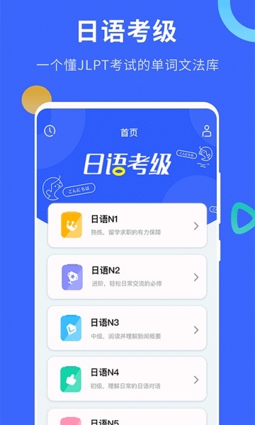 日语考级手机版下载安装最新版苹果版  v1.5.9图2