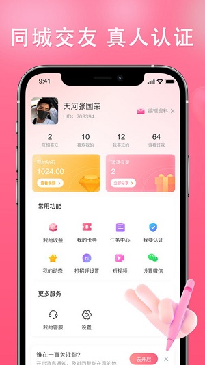 伊依交友手机版官网下载安装最新版本  v2.5.8图2