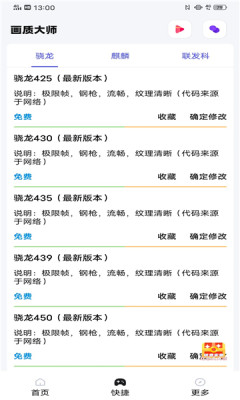 小智画质助手下载安卓版  v1.1.0图1