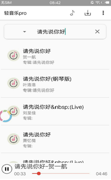 轻音乐舒缓放松  v2.3.3图1