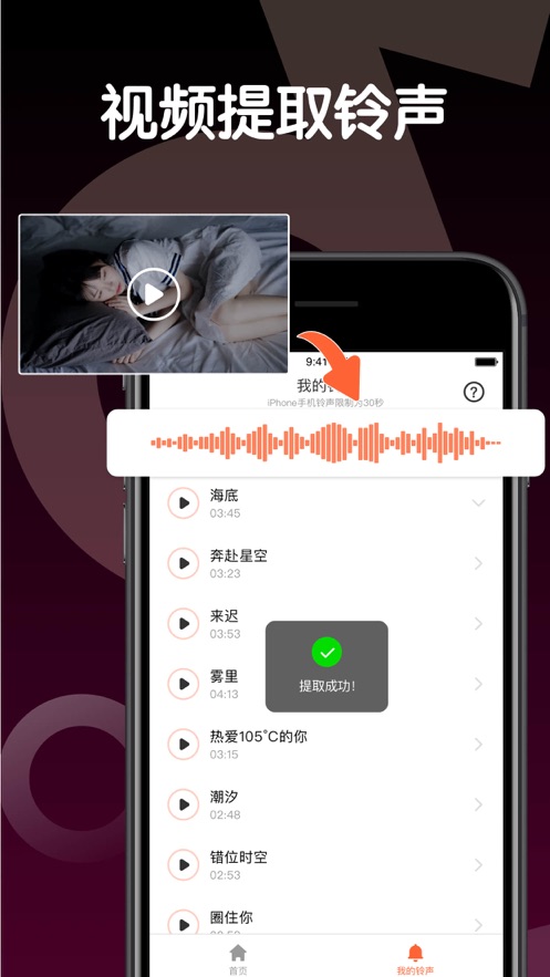 铃声制作助手免费版下载安装  v1.0.0图2