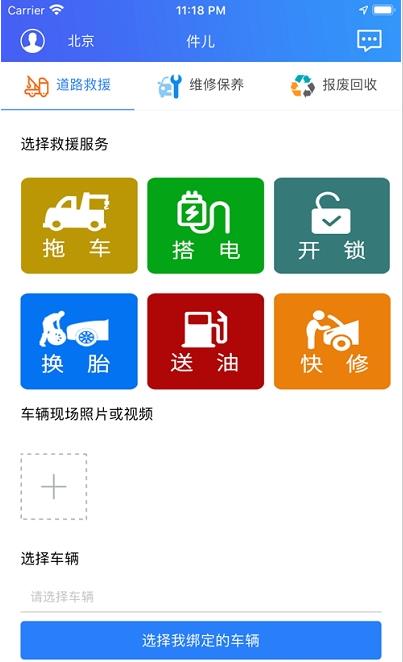 件儿修车  v1.1图3