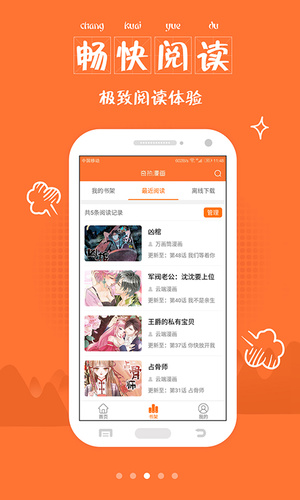 绯涩漫画手机版  v1.4.0图3