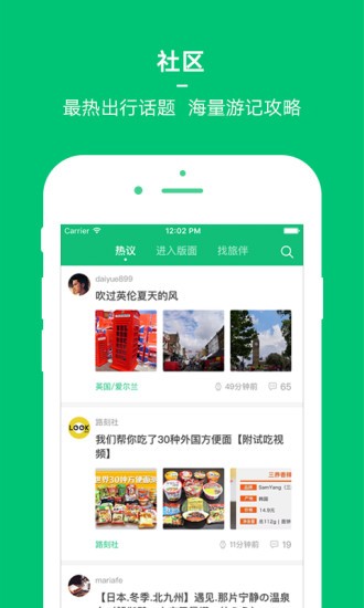 穷游网app  v8.2图1