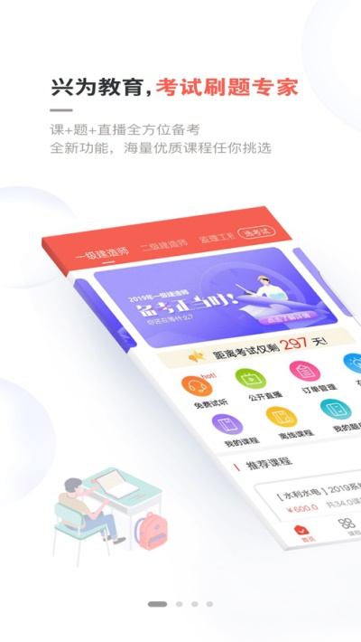 中业兴为教育官网  v2.7.5图3