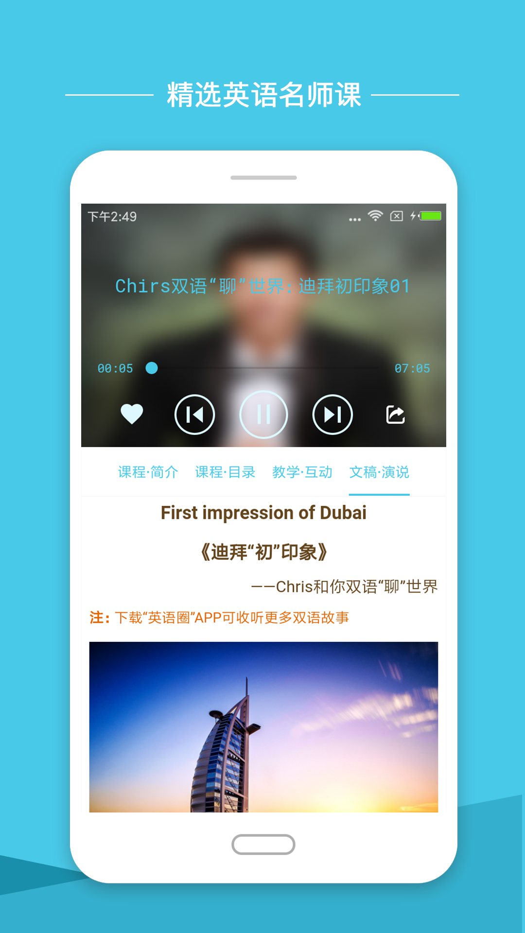 小学英语圈app下载安装免费官网手机版  v1.7.1图3