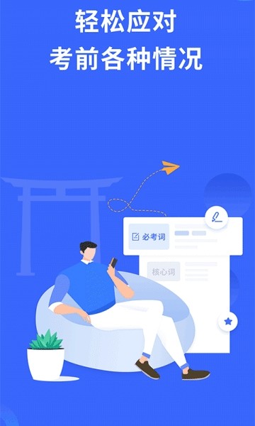 日语考级手机版下载安装免费软件苹果  v1.5.9图1