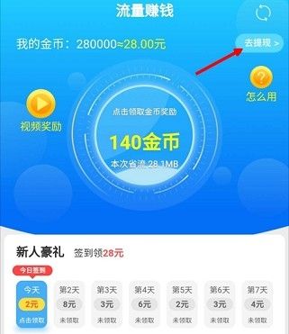 流量赚钱软件下载免费安装苹果  v1.0.5图2