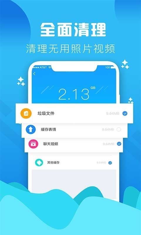 360清理手机垃圾清理大师app  v1.0图2