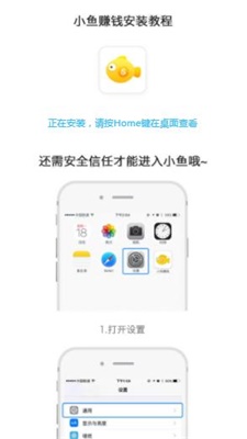 小鱼赚钱官方下载最新版  v2.1.6图1