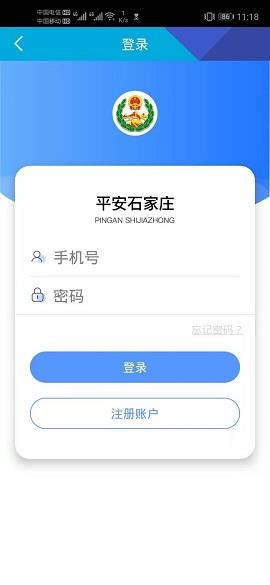 平安石家庄公众版  v1.0.3图3