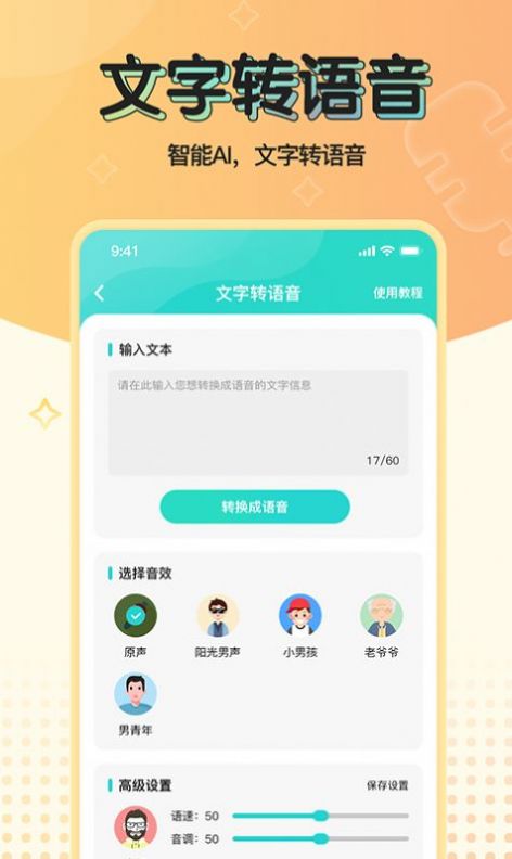 魔音变声器青春版免费会员  v2.1.0图2