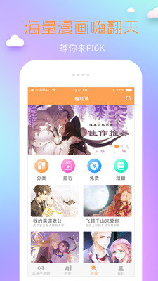 斗罗大陆coco漫画官网在线观看  v1.0图1