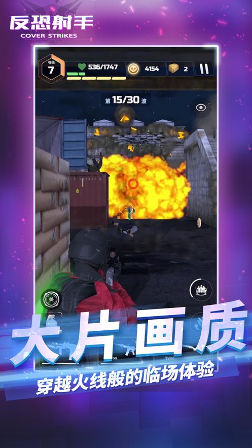 反恐射手  v1.2图3