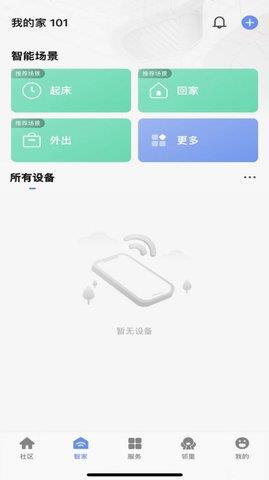 神州智慧社区最新版  v1.0.0图1