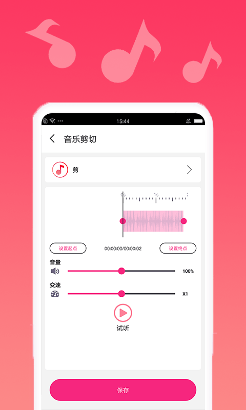 音乐编辑宝免费版