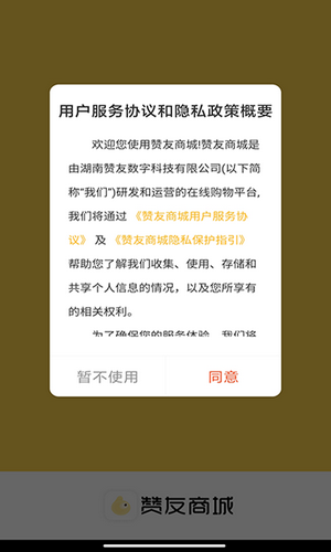 赞友商城免费版下载安卓版官网  v1.0.1图3