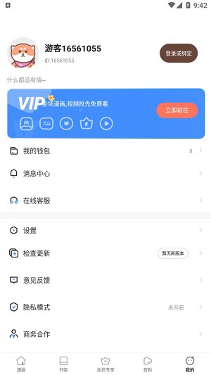 星神漫画免费版在线观看下载安装最新  v8.1.0图1