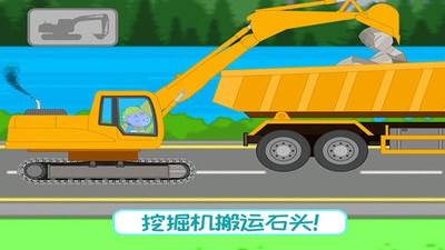 挖掘机欢乐世界  v1.3图2