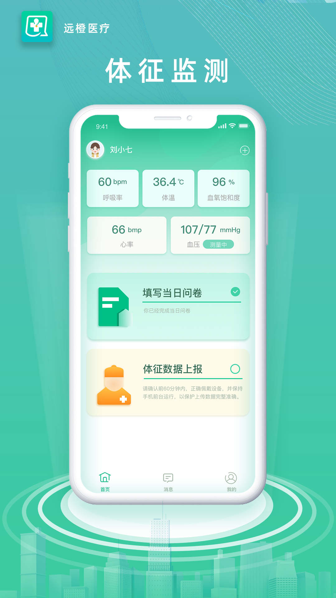 远橙医疗  v1.2.0图1