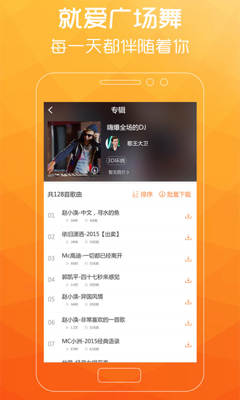 广场舞歌曲软件下载1.56版  v2.0.7图2