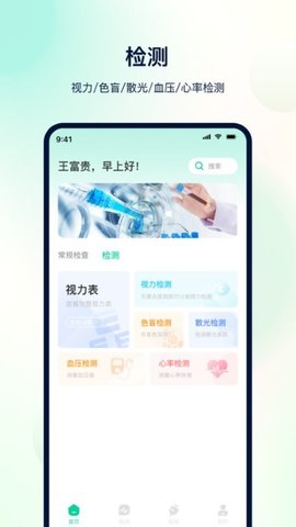 体检助手  v3.2.9图2