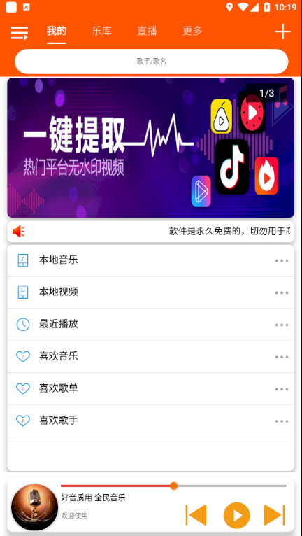 全民音乐软件  v1.0.4图1