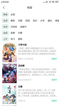 快漫漫画下载软件免费安装官网苹果版