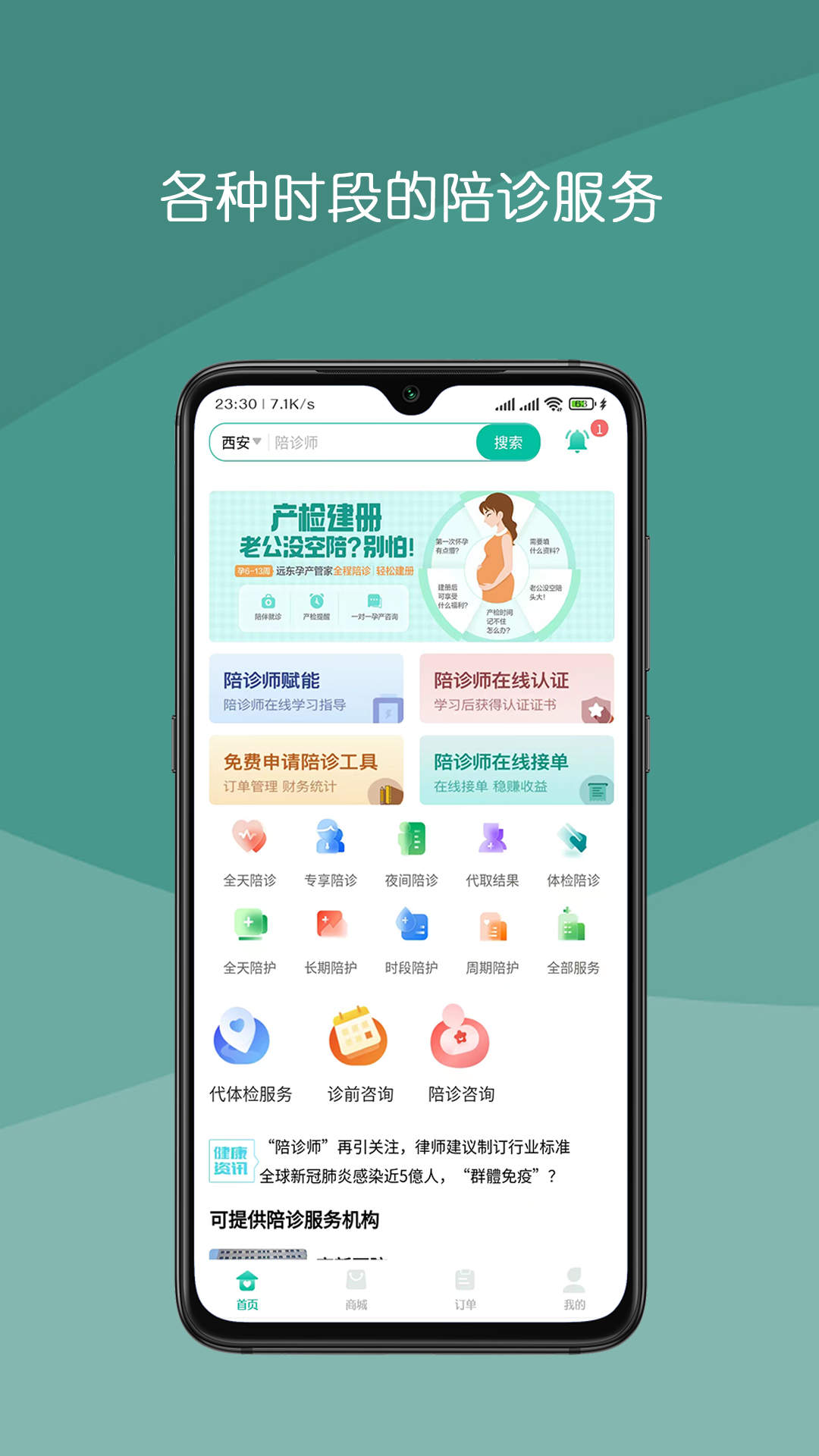 真守护  v1.0.1图1