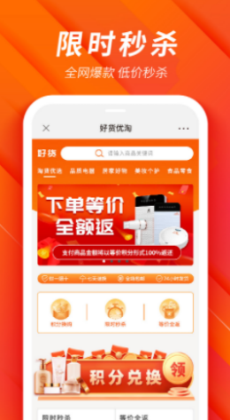 好货淘优  v1.0.0图1