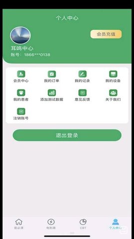 音必清耳鸣  v1.1.3图2