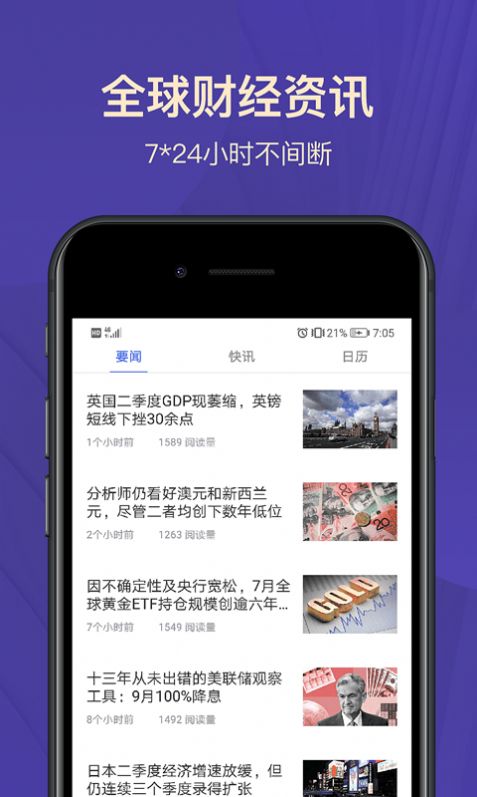 宝星环球投资app下载最新版本安装  v2.1.2图2